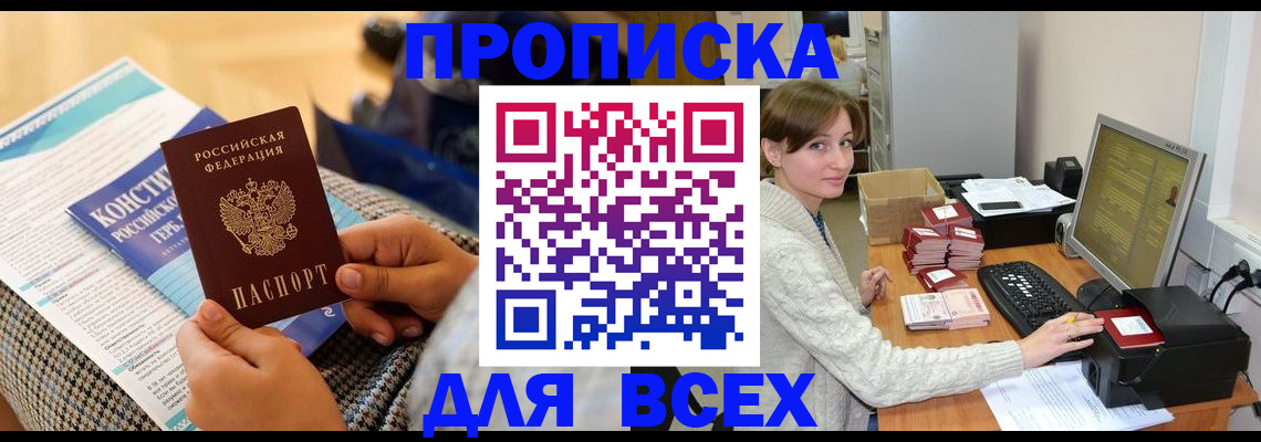 временная регистрация купить в Новгородской области